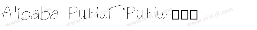 Alibaba PuHuiTiPuHu字体转换